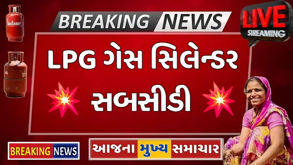 LPG Cylinder Price