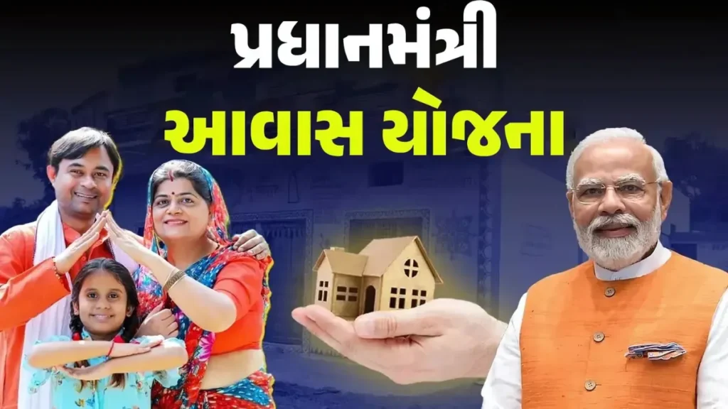 PM Awas Yojana 2.0