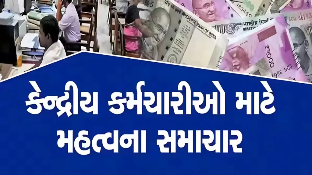 7th Pay Commission
