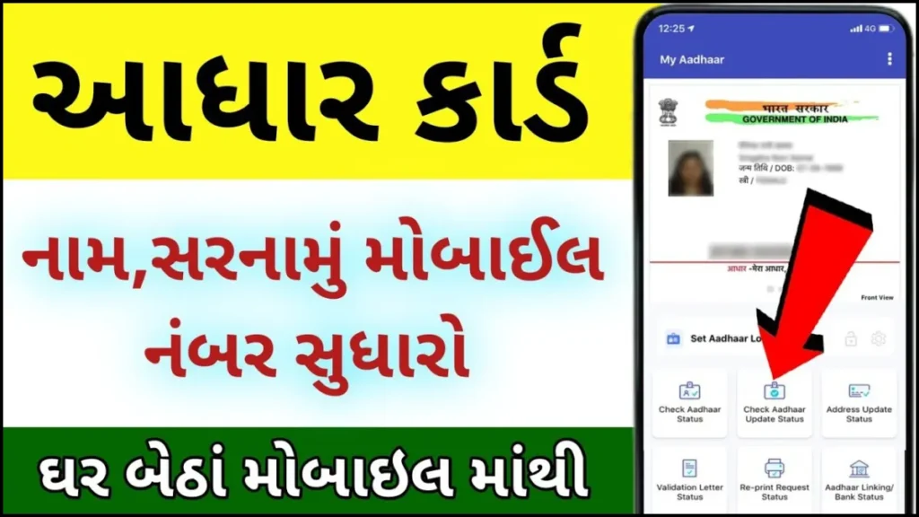 Aadhaar Card Update