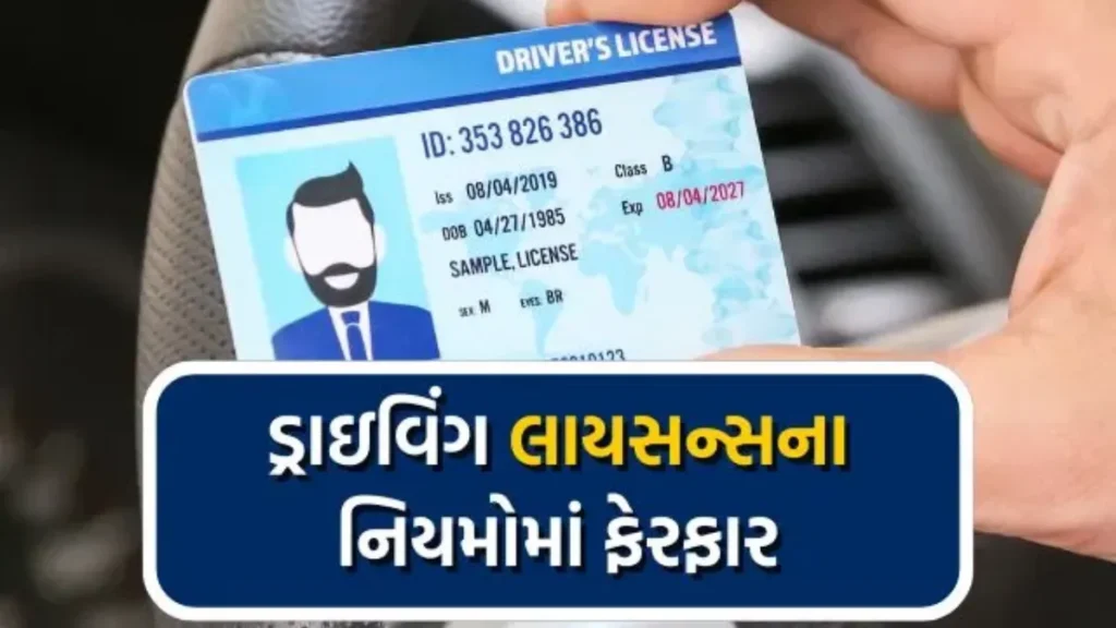 Driving Licence Rule Change