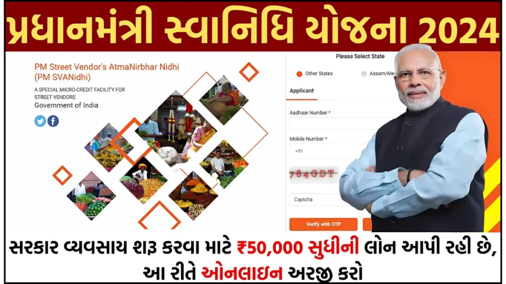 PM Svanidhi Yojana