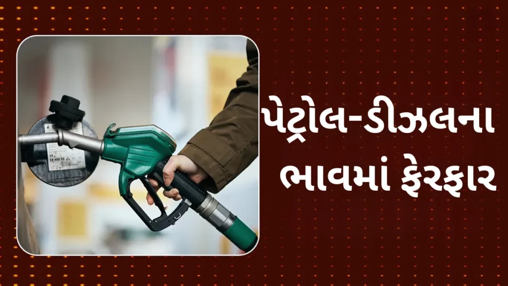 Petrol Diesel Price