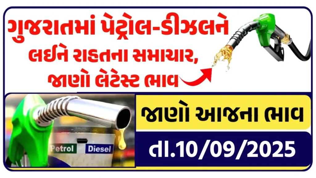 Petrol-Diesel Price Today