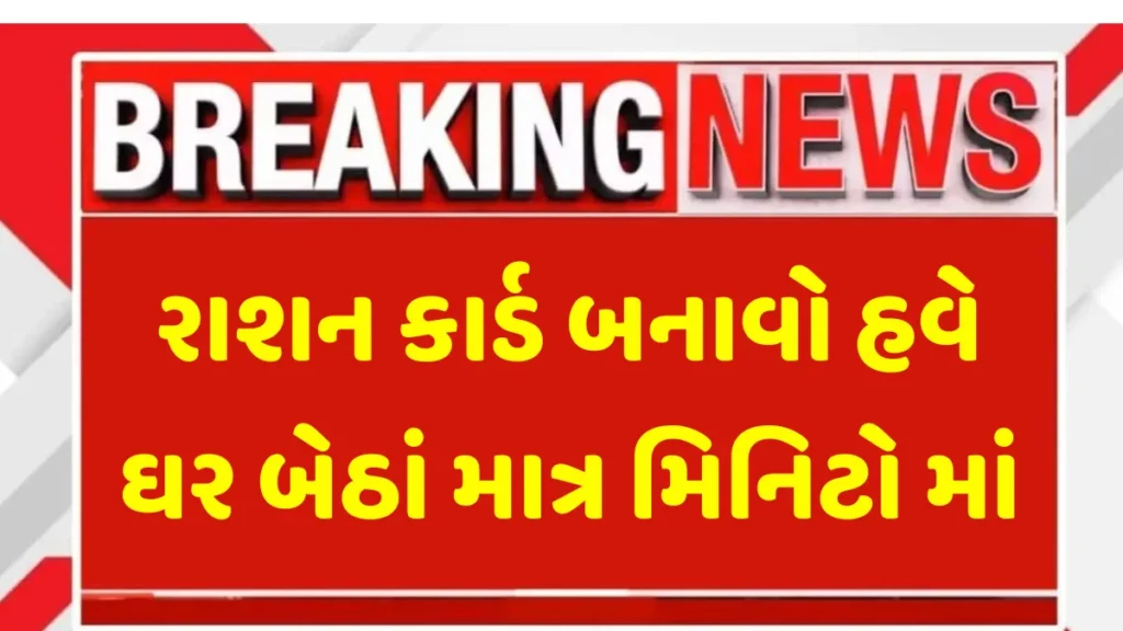 Ration Card Online