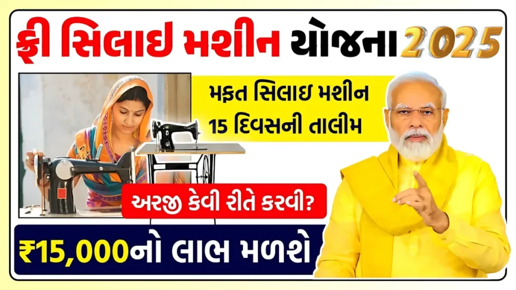 Shakti Mahila Yojana 2025