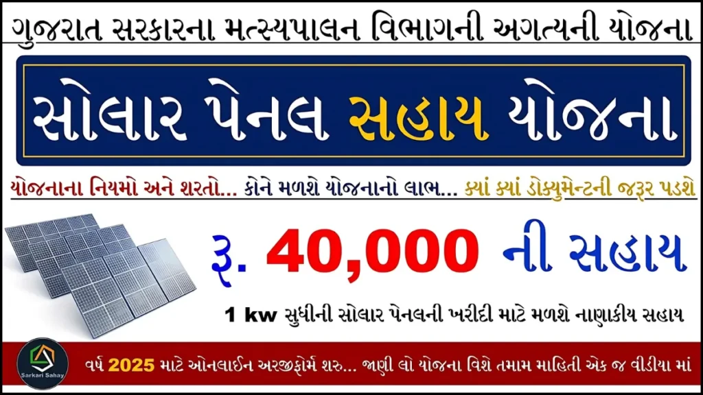 Solar Yojana 2025